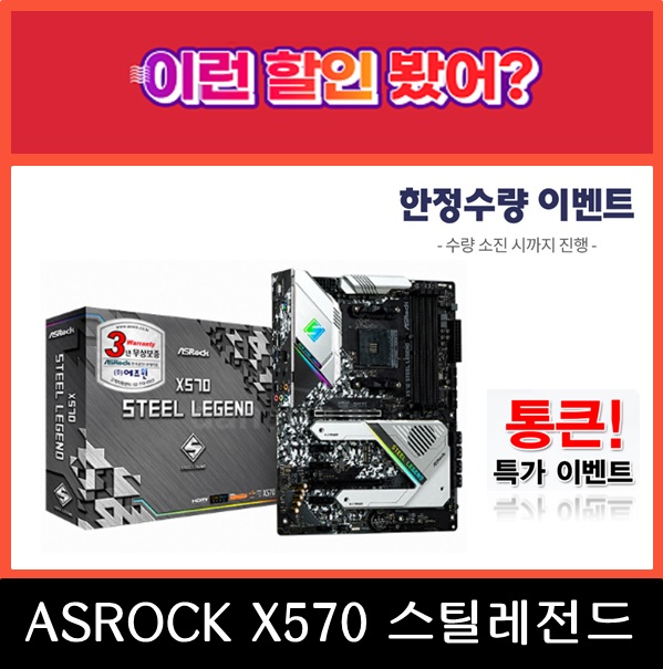 ASRock X570 스틸레전드 에즈윈